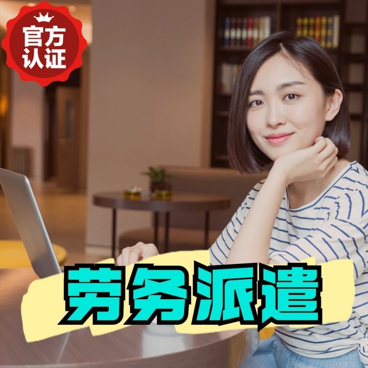罗江桂城劳务派遣  桂城劳务派遣公司 桂城劳务外包